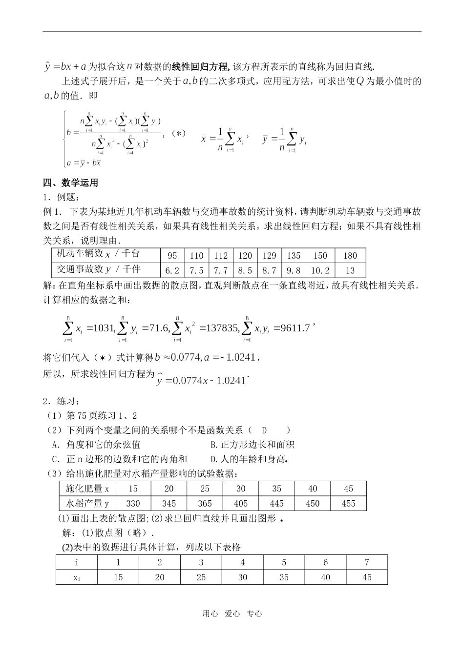 高中数学线性回归方程(1)苏教版必修3_第3页