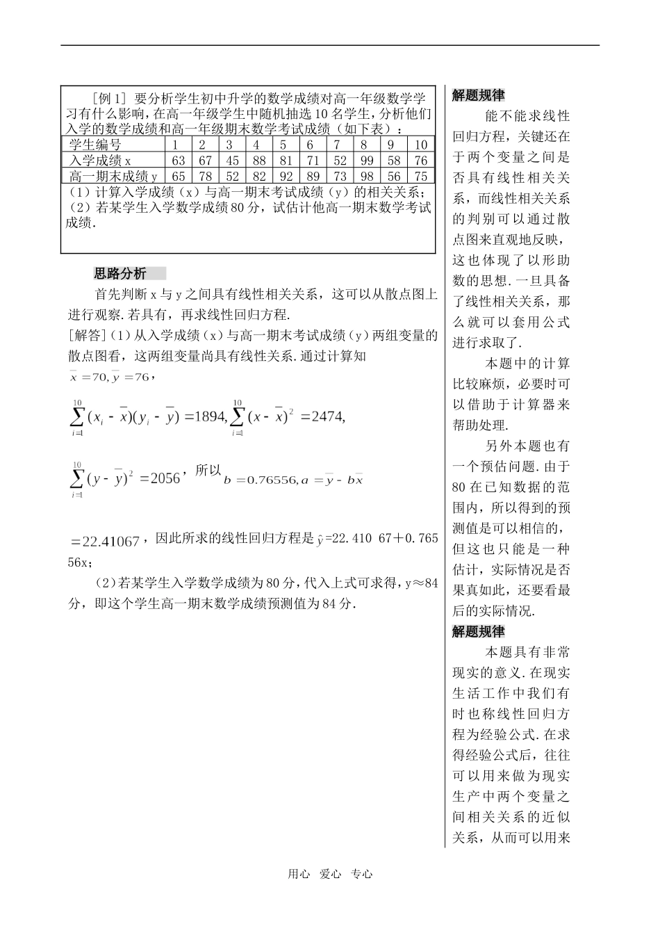 高中数学线性回归方程苏教版必修3_第3页