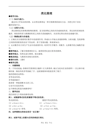 高中数学类比推理人教版选修1-2