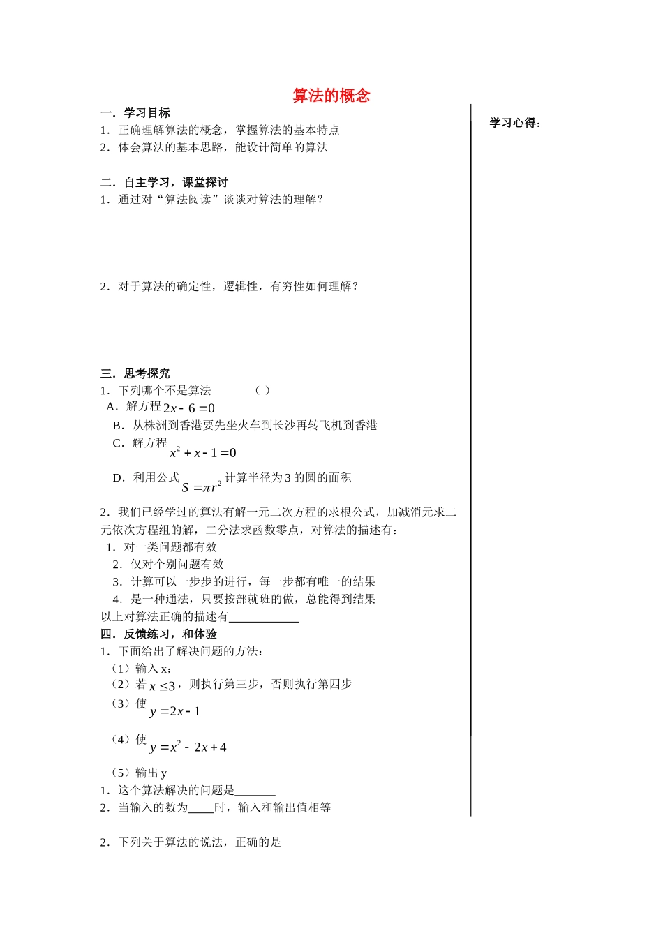 高中数学算法的概念教案新人教版必修3_第1页