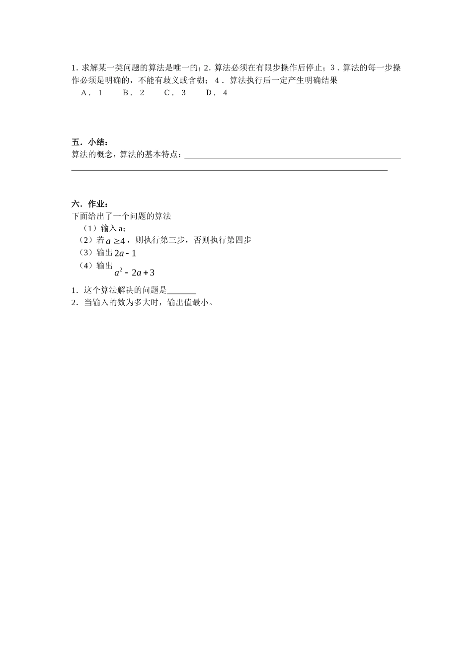 高中数学算法的概念教案新人教版必修3_第2页
