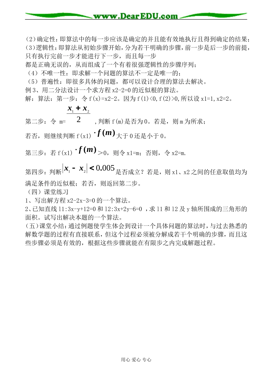 高中数学算法的概念新人教版必修三B_第2页