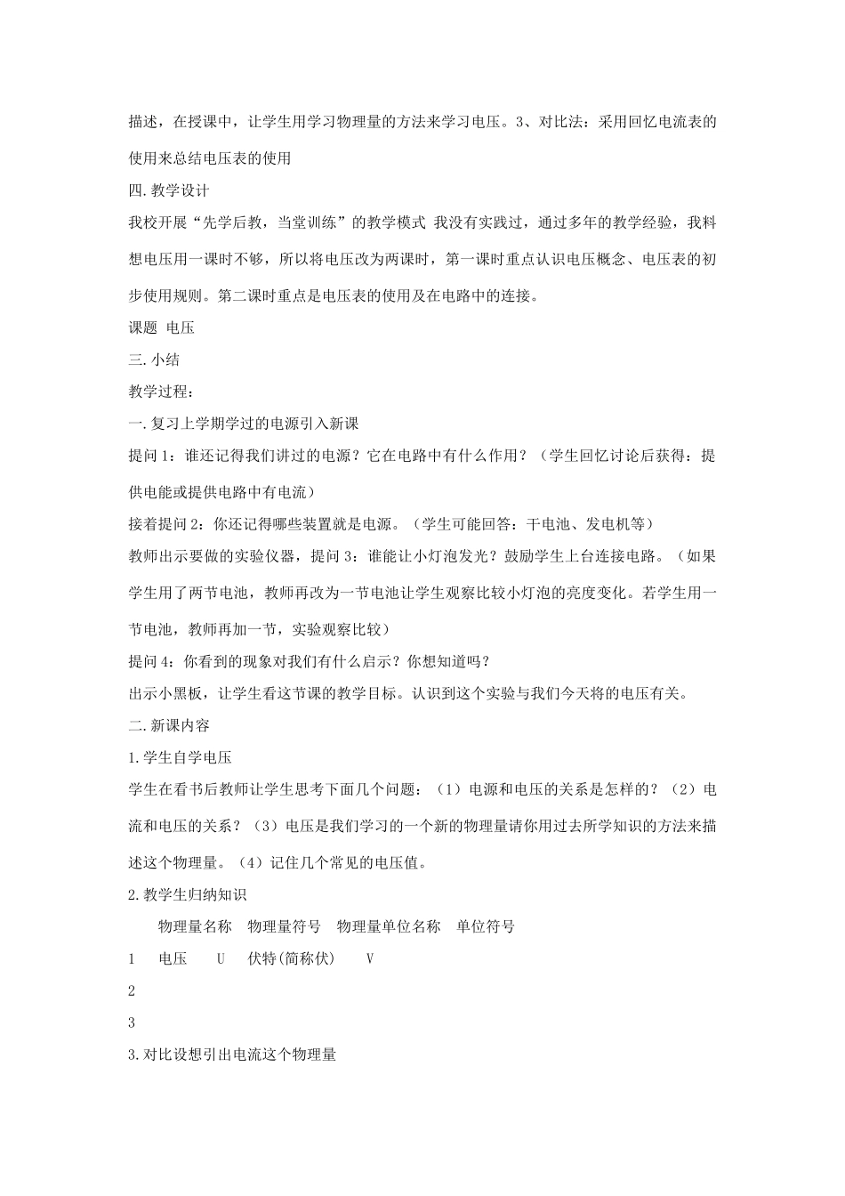 （通用版）八年级物理下册 6.1《电压》说课稿-人教版初中八年级下册物理教案_第2页
