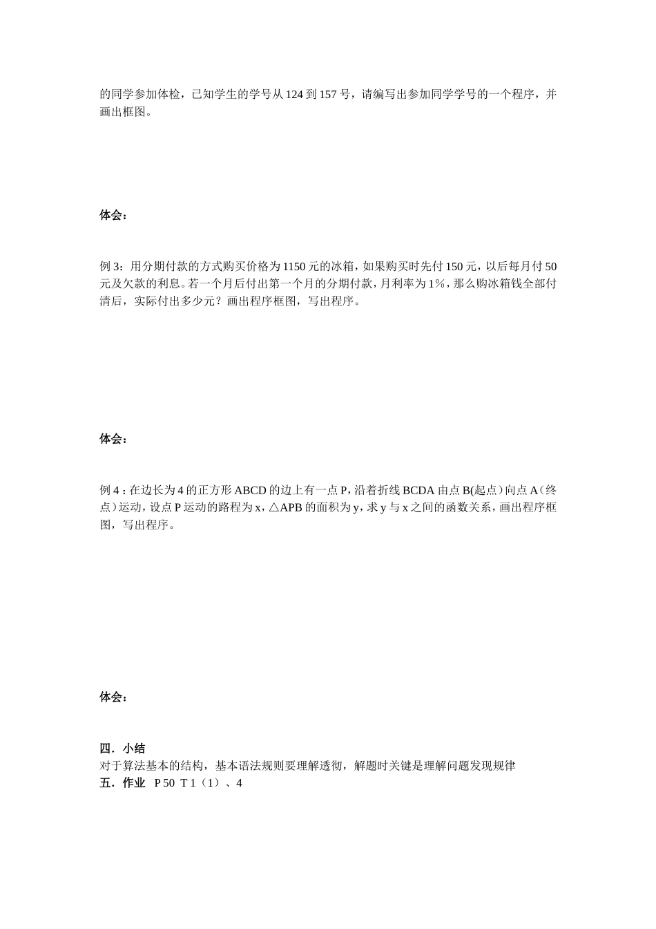 高中数学算法知识整合提升教案新人教版必修3_第2页