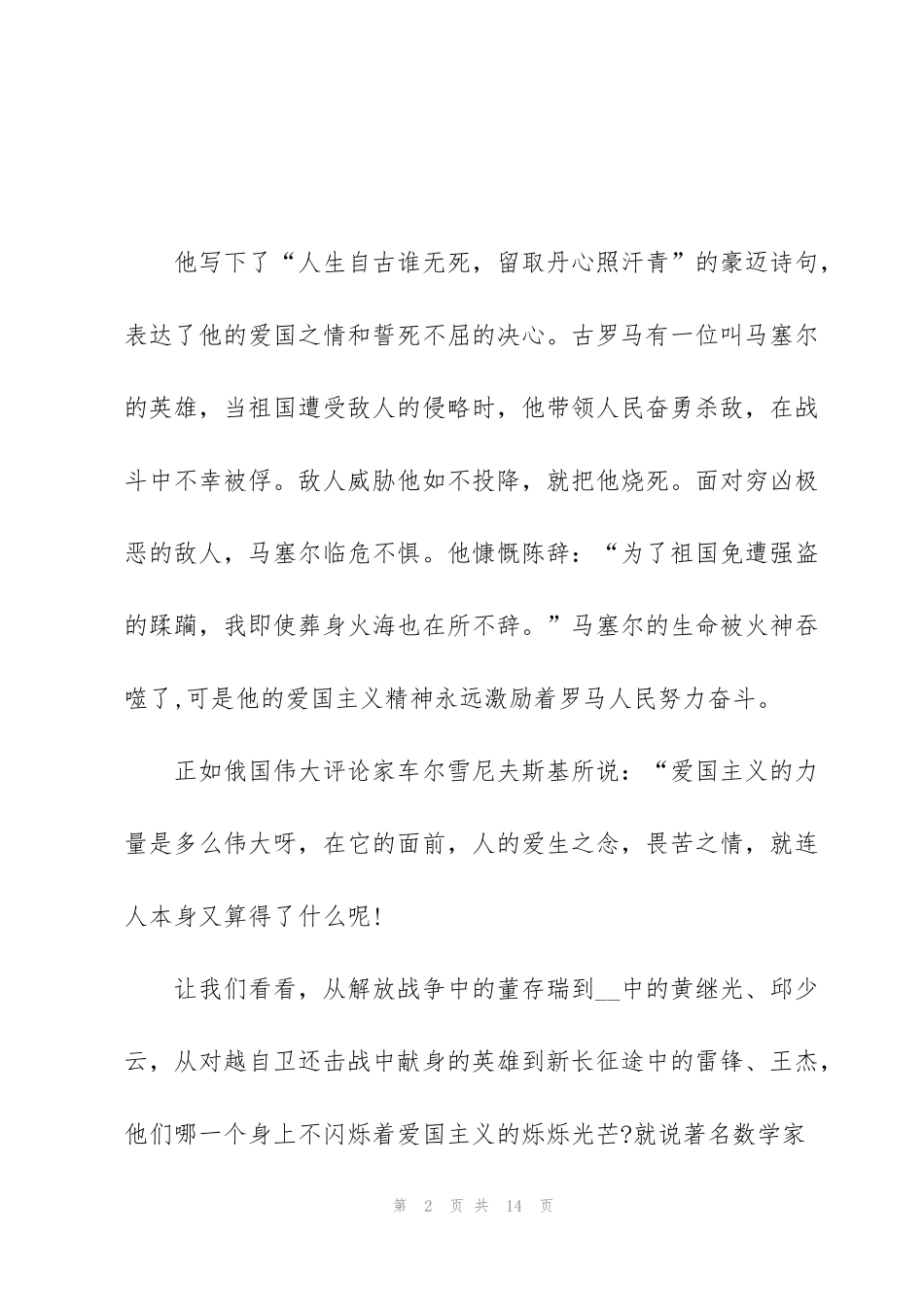 红色故事国旗下的讲话3_第2页