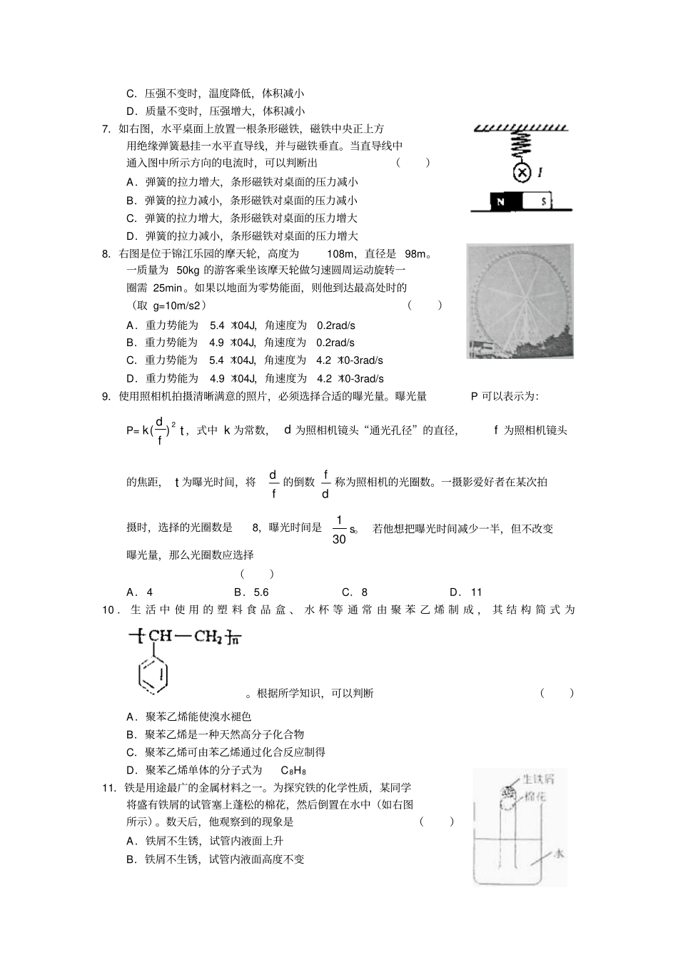 2010年上海高考理综_第2页