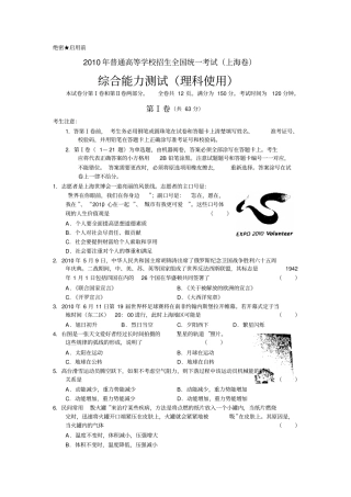 2010年上海高考理综