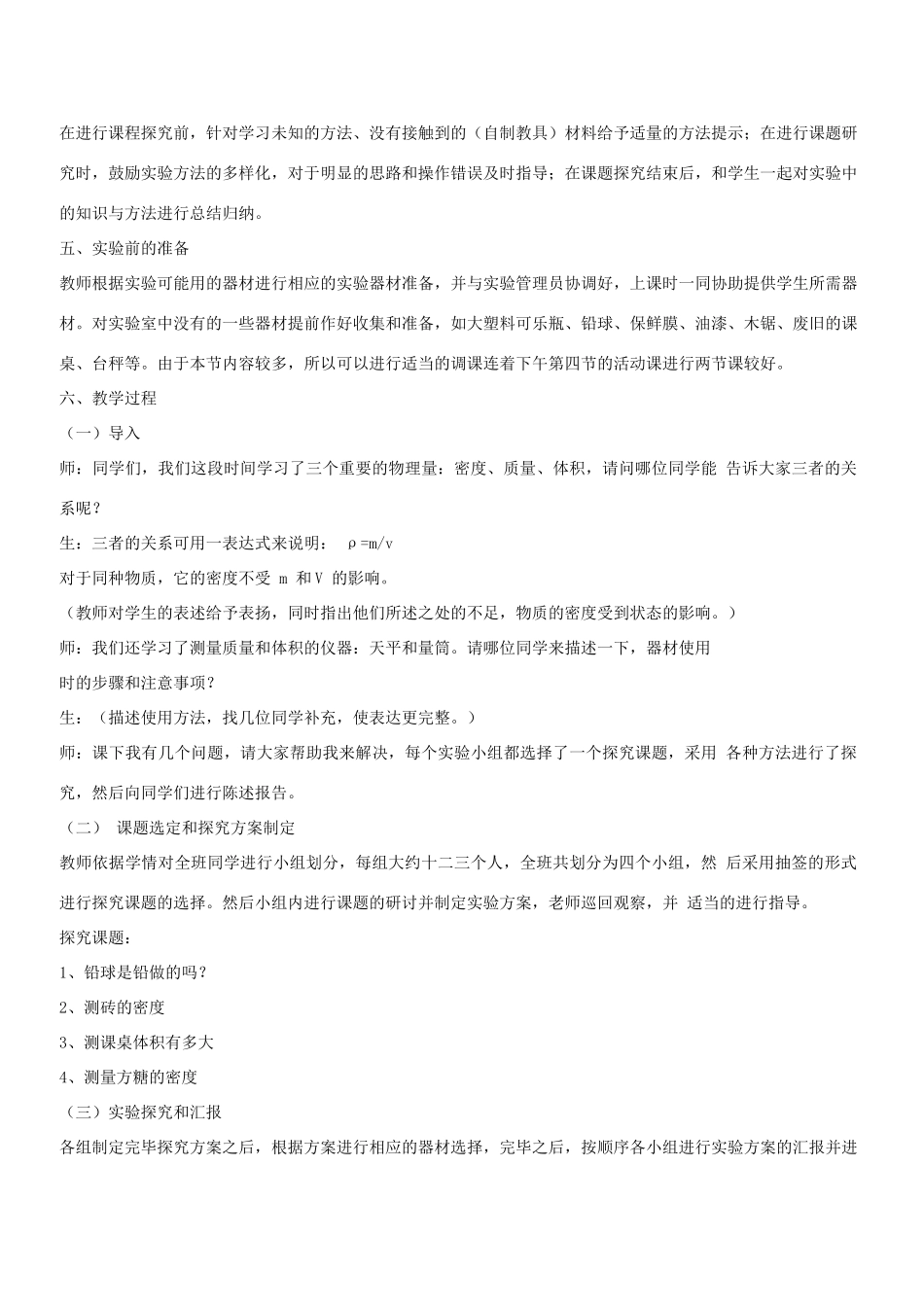 （通用版）八年级物理下册 11.5《密度与社会生活》说课稿-人教版初中八年级下册物理教案_第3页