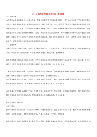 （通用版）八年级物理下册 11.5《密度与社会生活》说课稿-人教版初中八年级下册物理教案