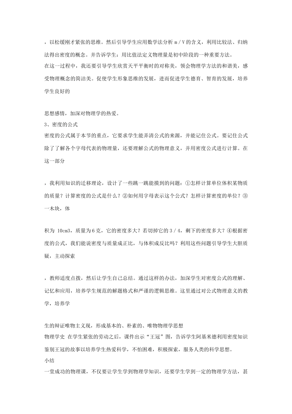 （通用版）八年级物理下册 11.3《密度》说课稿-人教版初中八年级下册物理教案_第3页