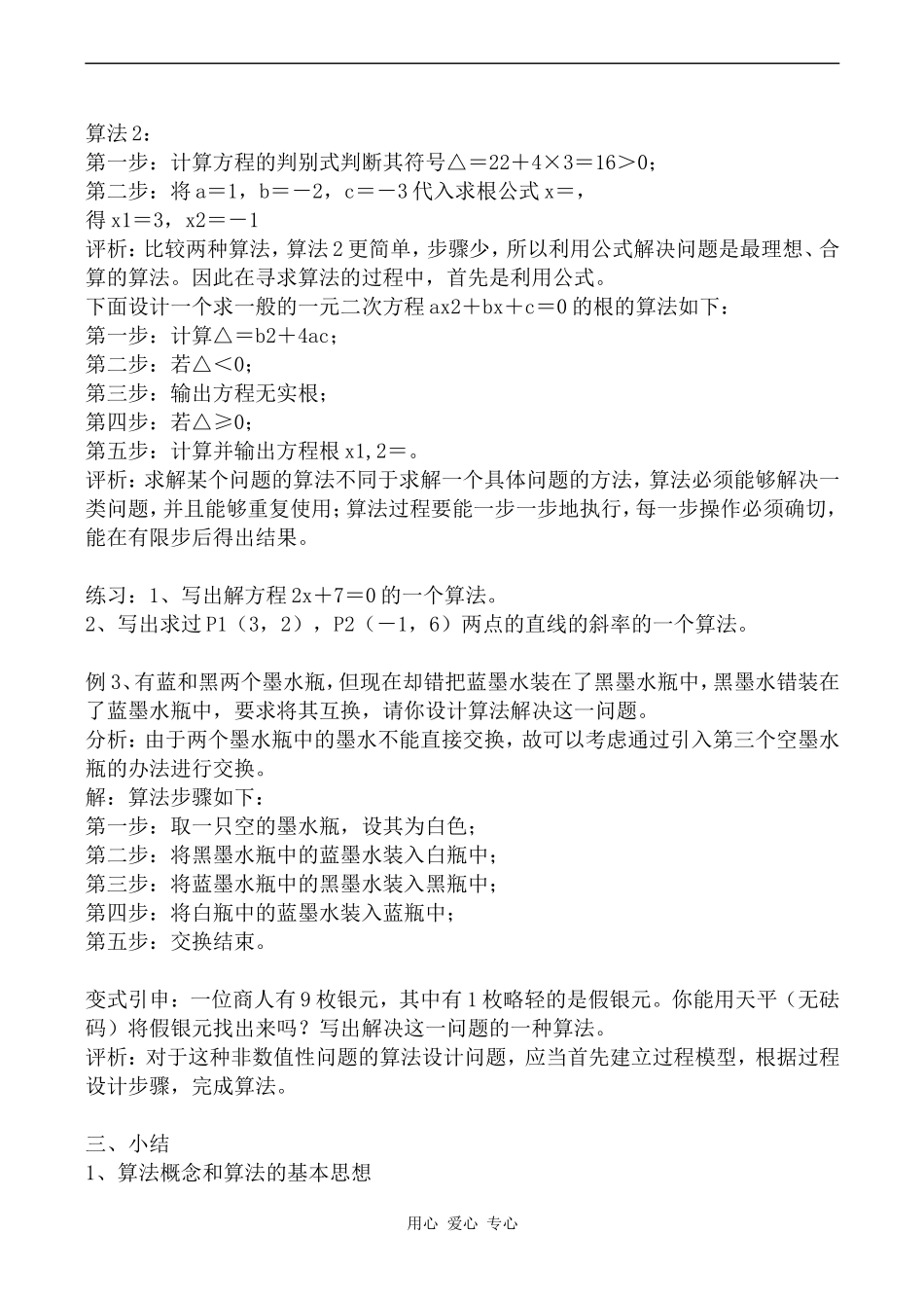 高中数学算法的概念2人教版必修3B_第3页