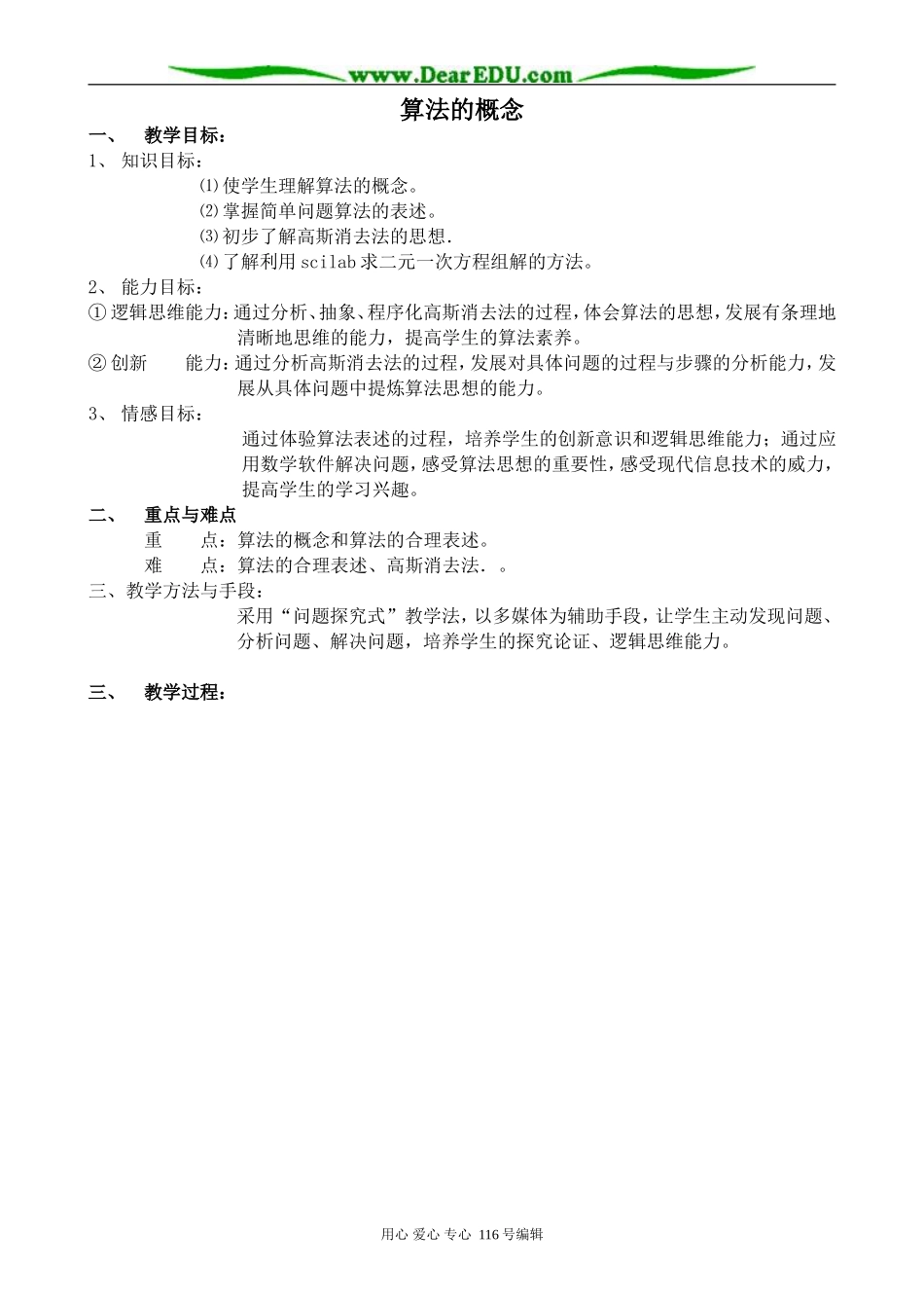 高中数学算法的概念教案2 新课标 人教版 必修3(B)_第1页
