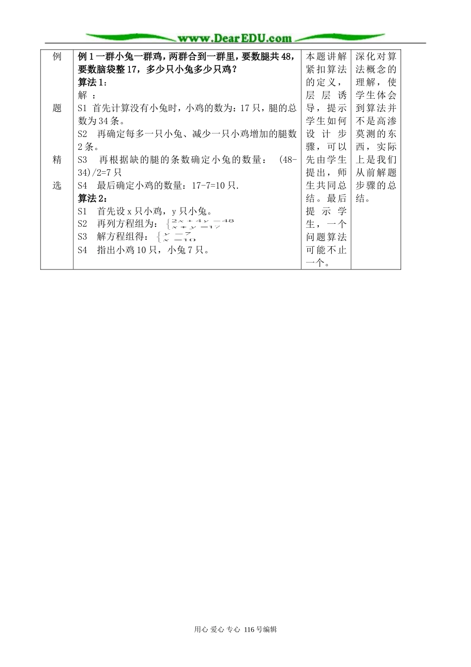 高中数学算法的概念教案2 新课标 人教版 必修3(B)_第3页
