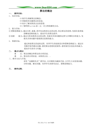 高中数学算法的概念教案2 新课标 人教版 必修3(B)