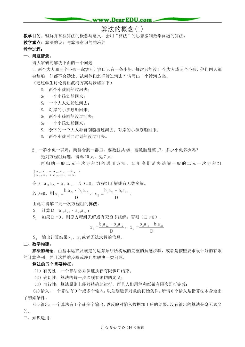 高中数学算法的概念教案2(1)新课标 人教版 必修3(B)_第1页
