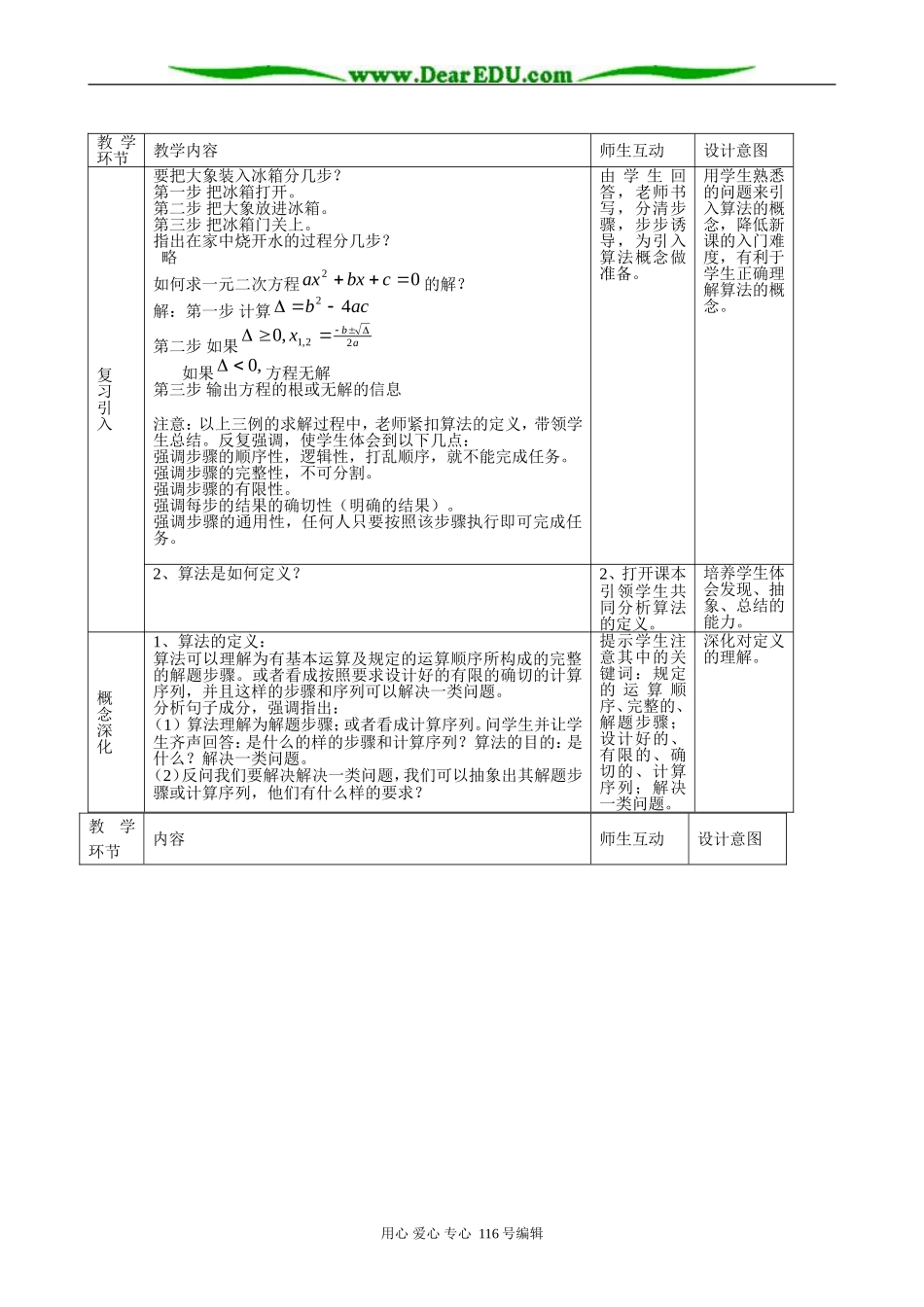 高中数学算法的概念教案6 新课标 人教版 必修3(B)_第2页