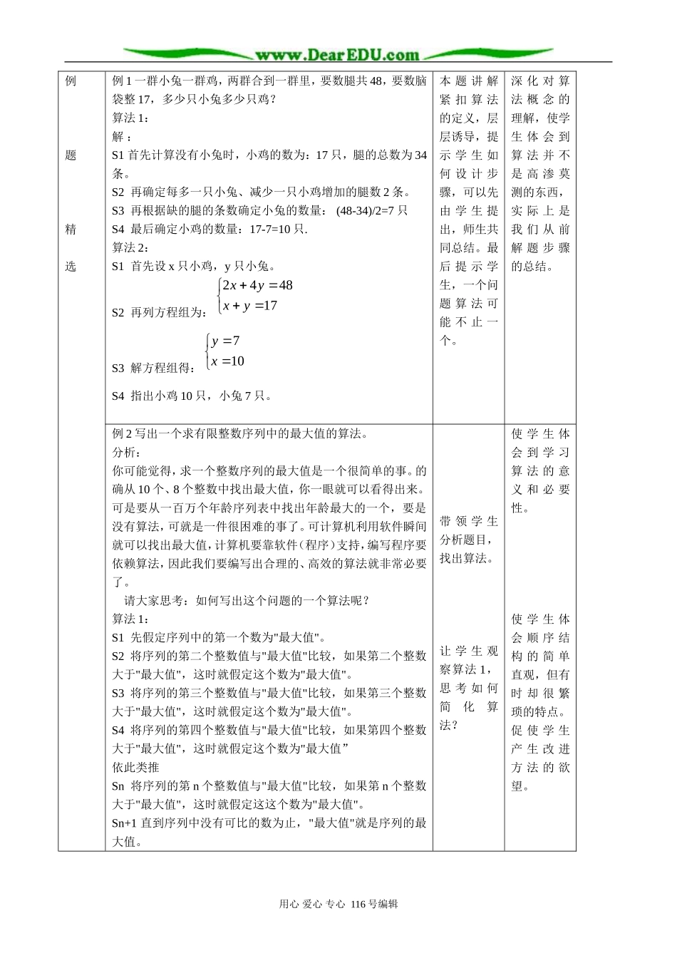 高中数学算法的概念教案6 新课标 人教版 必修3(B)_第3页