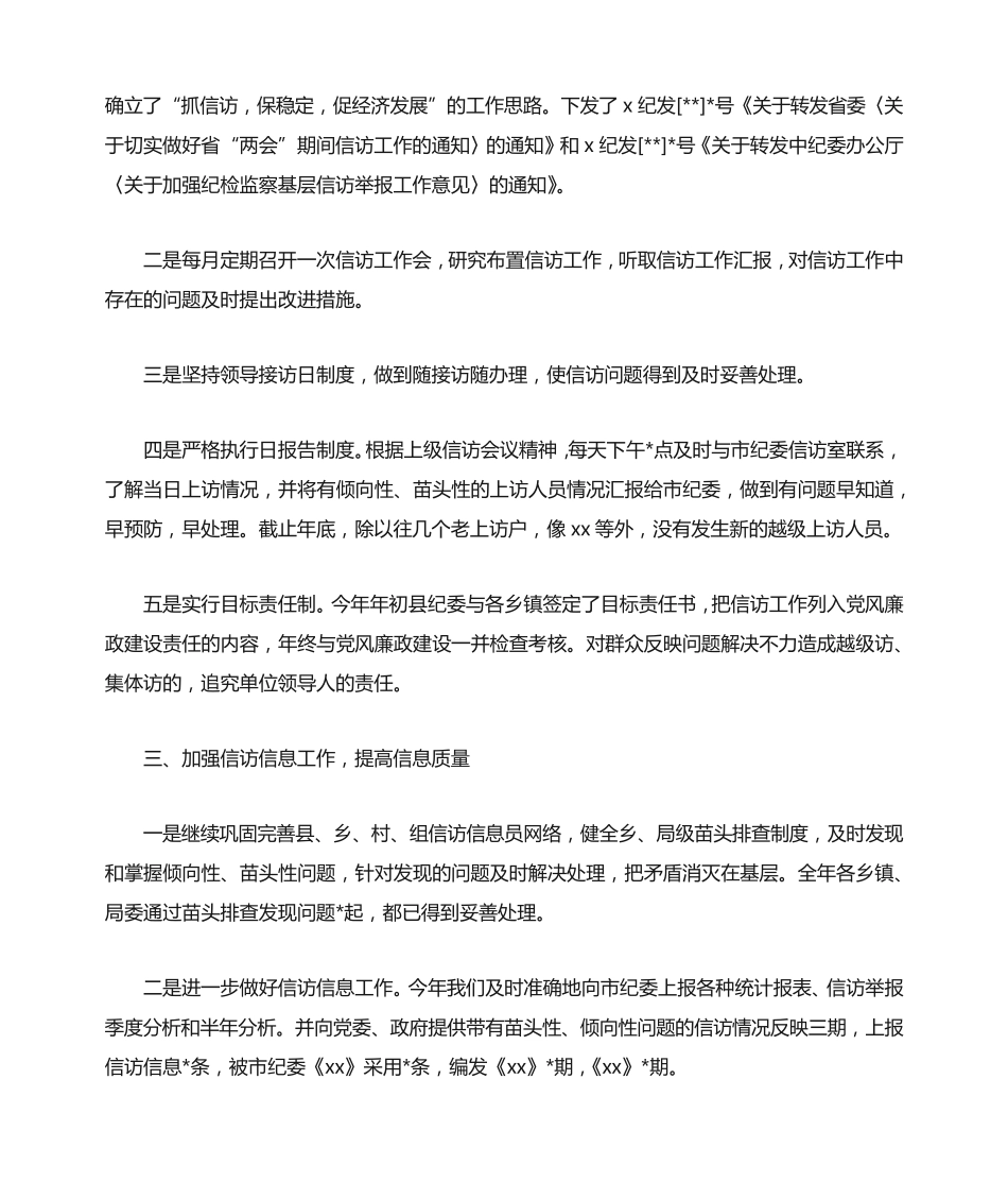 纪检信访个人工作总结 _第2页