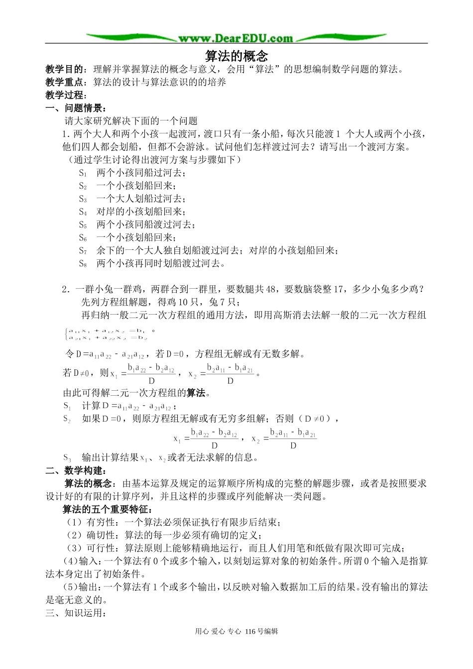 高中数学算法的概念教案1 新课标 人教版 必修3(B)_第1页