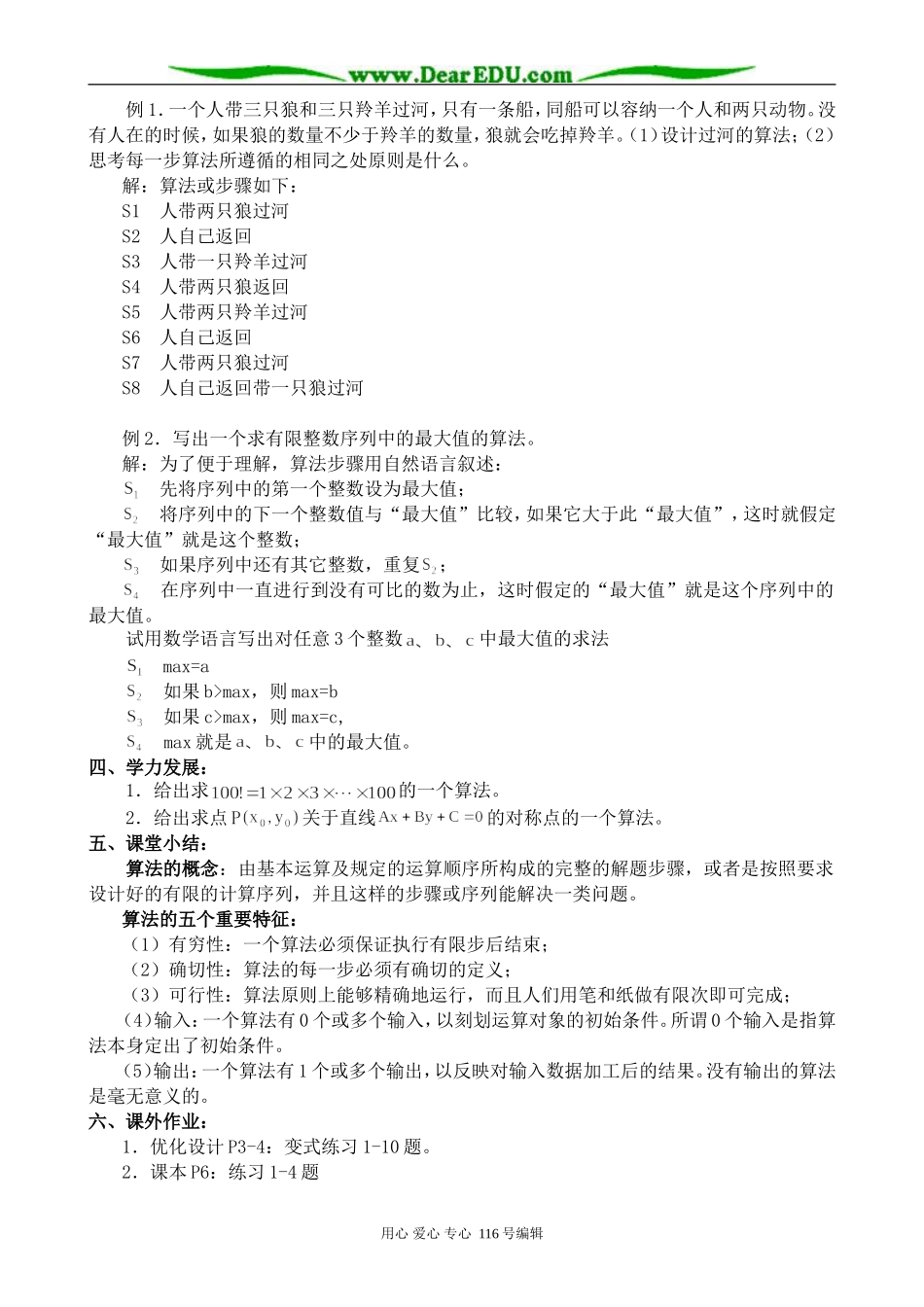 高中数学算法的概念教案1 新课标 人教版 必修3(B)_第2页