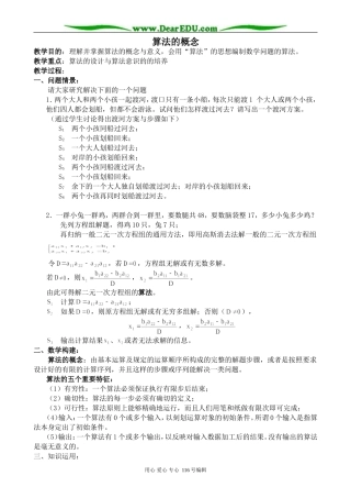 高中数学算法的概念教案1 新课标 人教版 必修3(B)