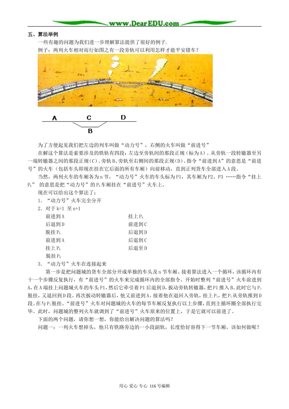 高中数学算法的概念教案2(2)新课标 人教版 必修3(B)_第2页