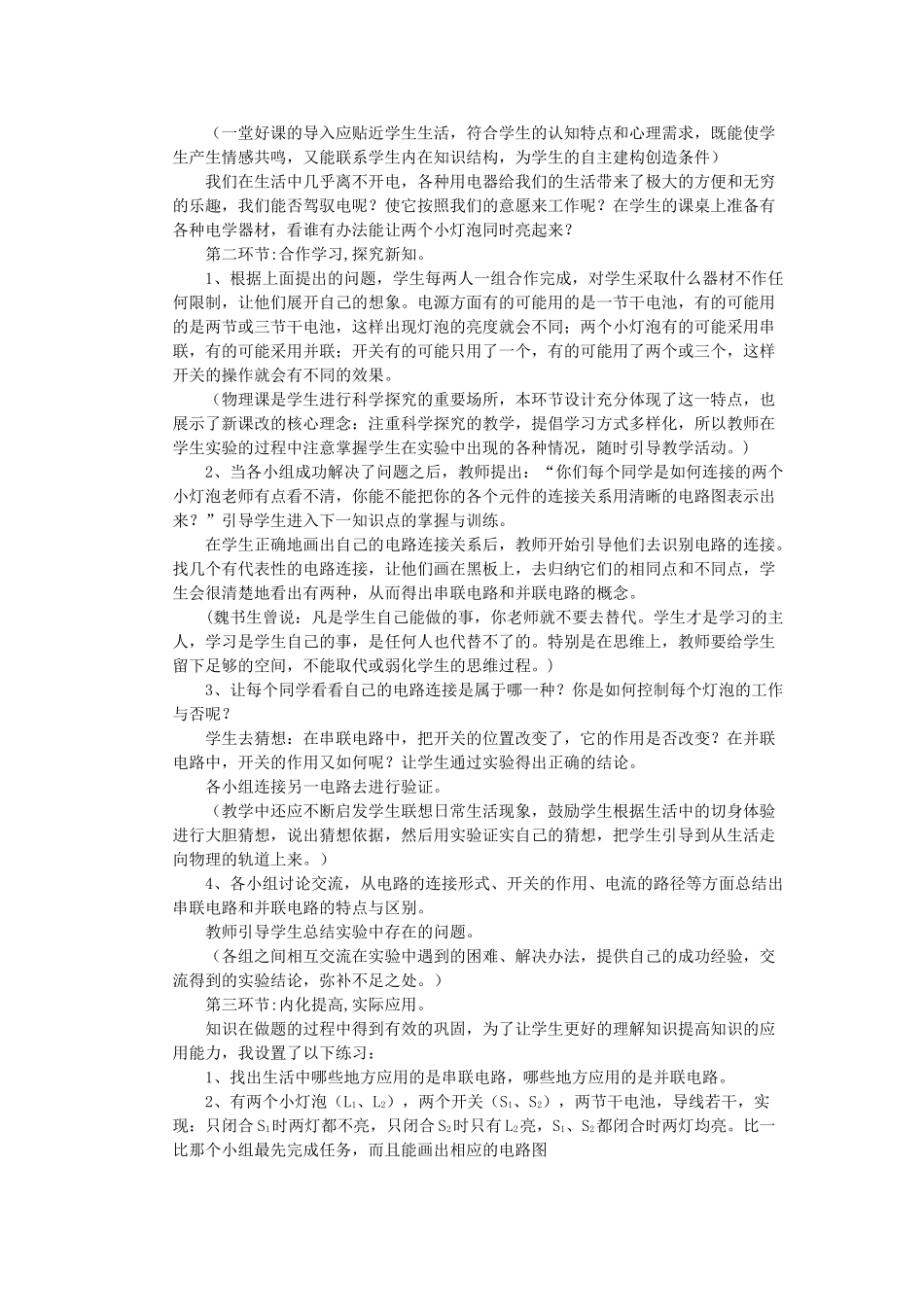 （通用版）八年级物理上册 5.3《串联和并联》说课稿-人教版初中八年级上册物理教案_第2页