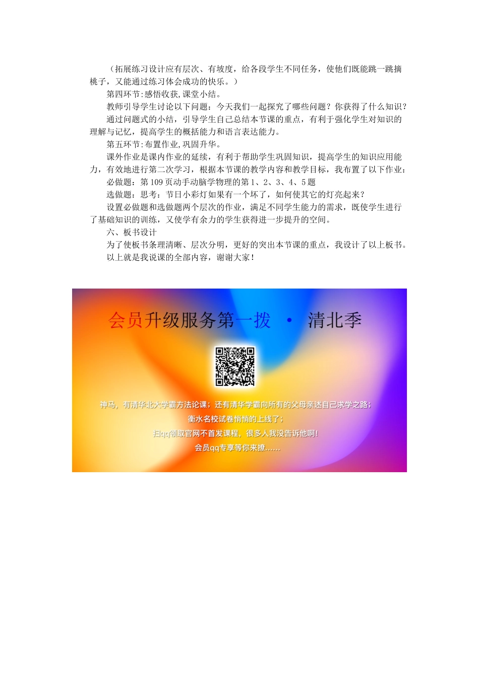 （通用版）八年级物理上册 5.3《串联和并联》说课稿-人教版初中八年级上册物理教案_第3页