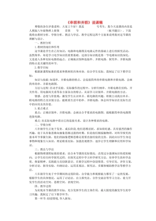 （通用版）八年级物理上册 5.3《串联和并联》说课稿-人教版初中八年级上册物理教案