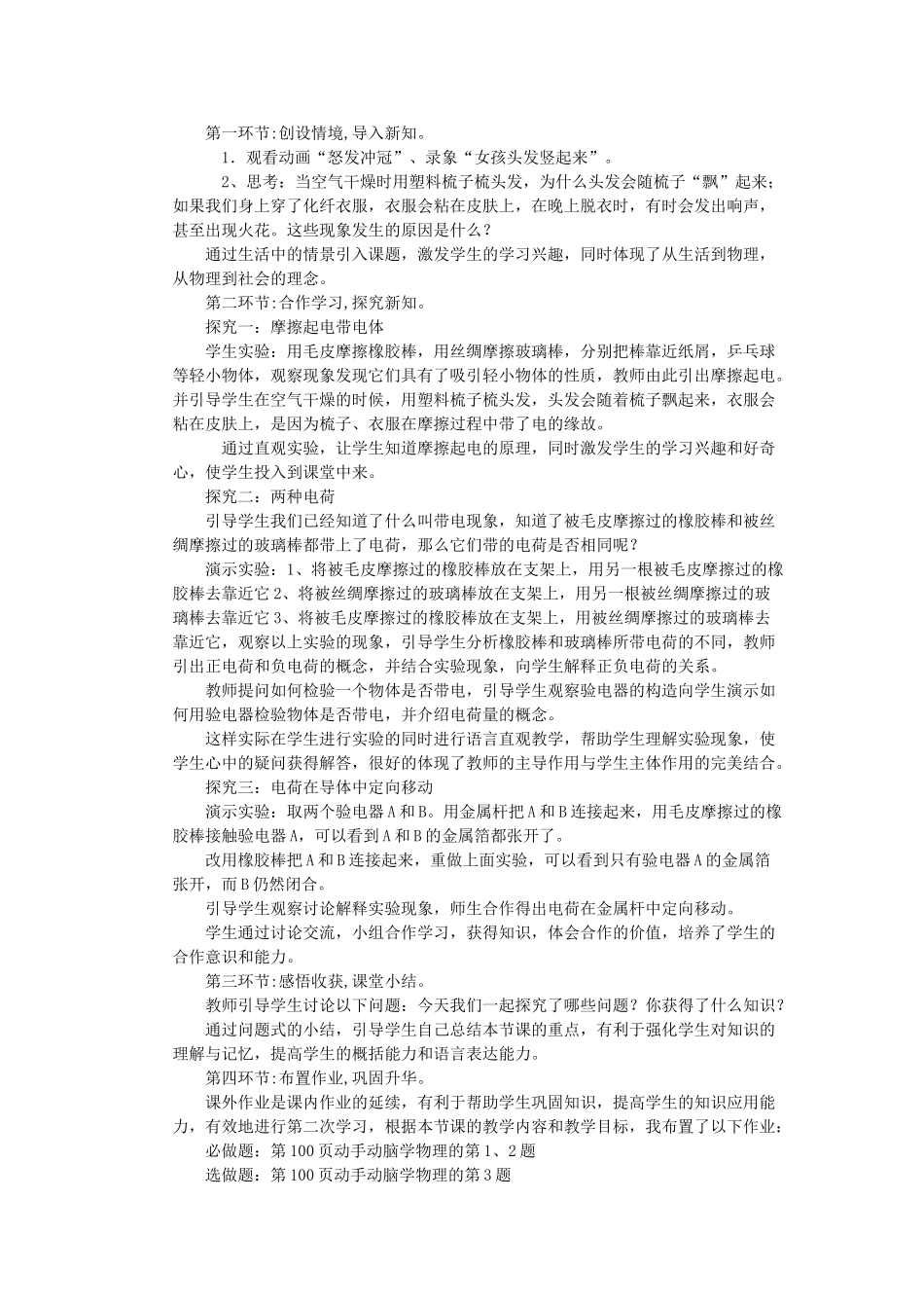 （通用版）八年级物理上册 5.1《电荷》说课稿-人教版初中八年级上册物理教案_第2页