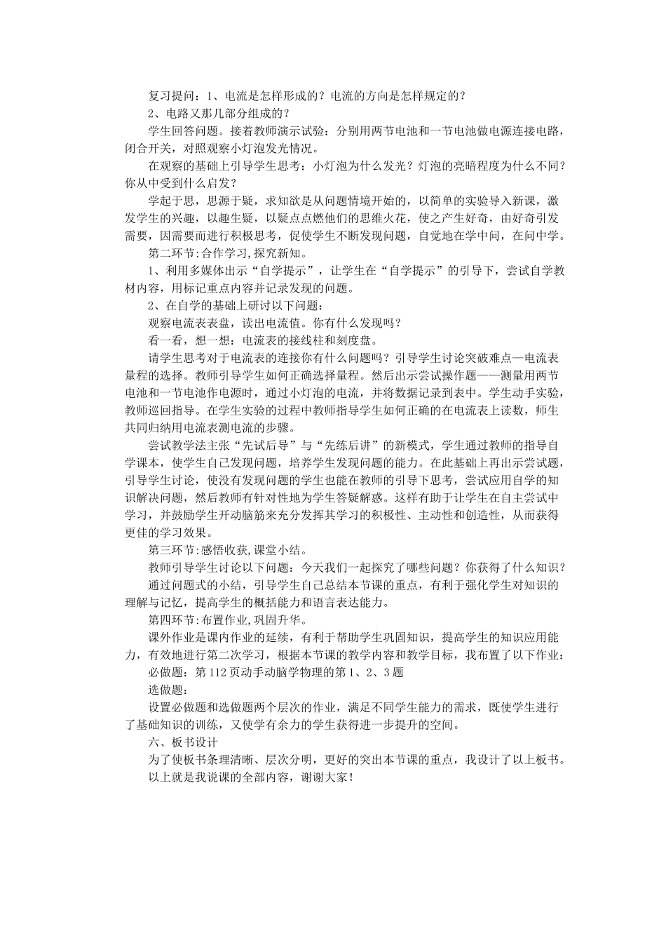 （通用版）八年级物理上册 5.4《电流的强弱》说课稿-人教版初中八年级上册物理教案_第2页