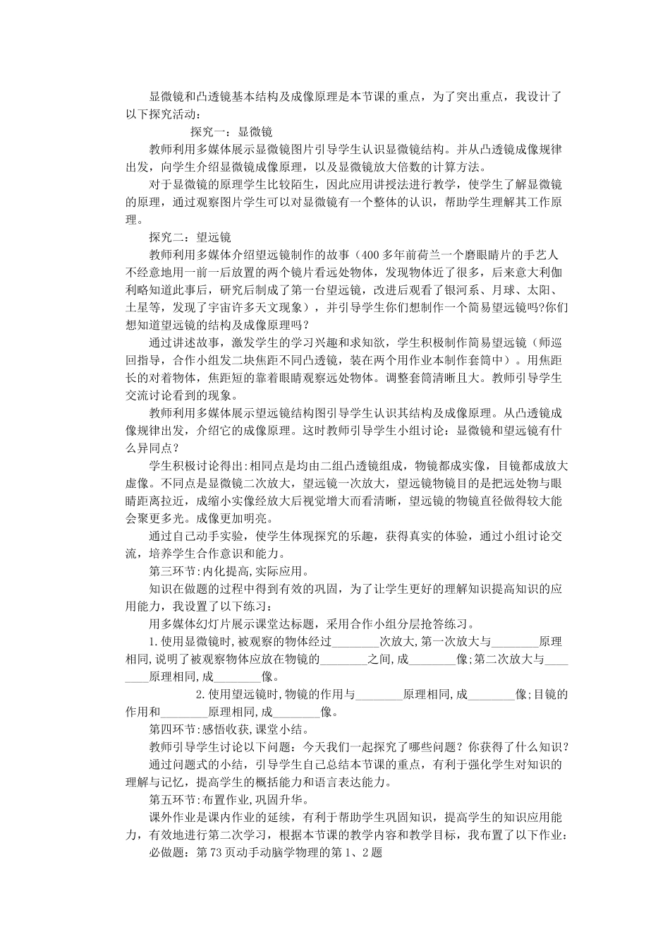 （通用版）八年级物理上册 4.5《显微镜和望远镜》说课稿-人教版初中八年级上册物理教案_第2页