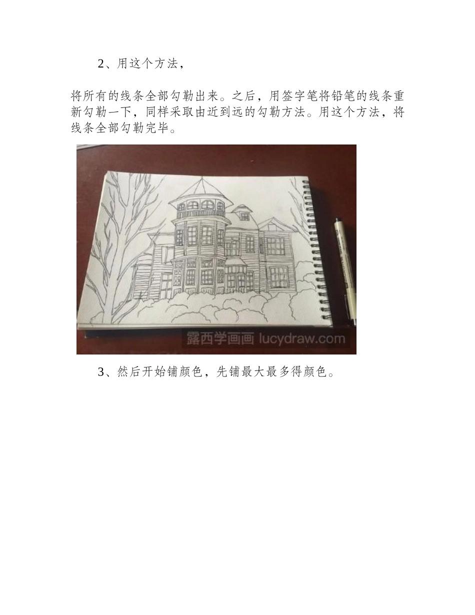教你画圆柱形楼房彩铅画彩铅画教程_第2页
