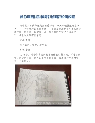 教你画圆柱形楼房彩铅画彩铅画教程