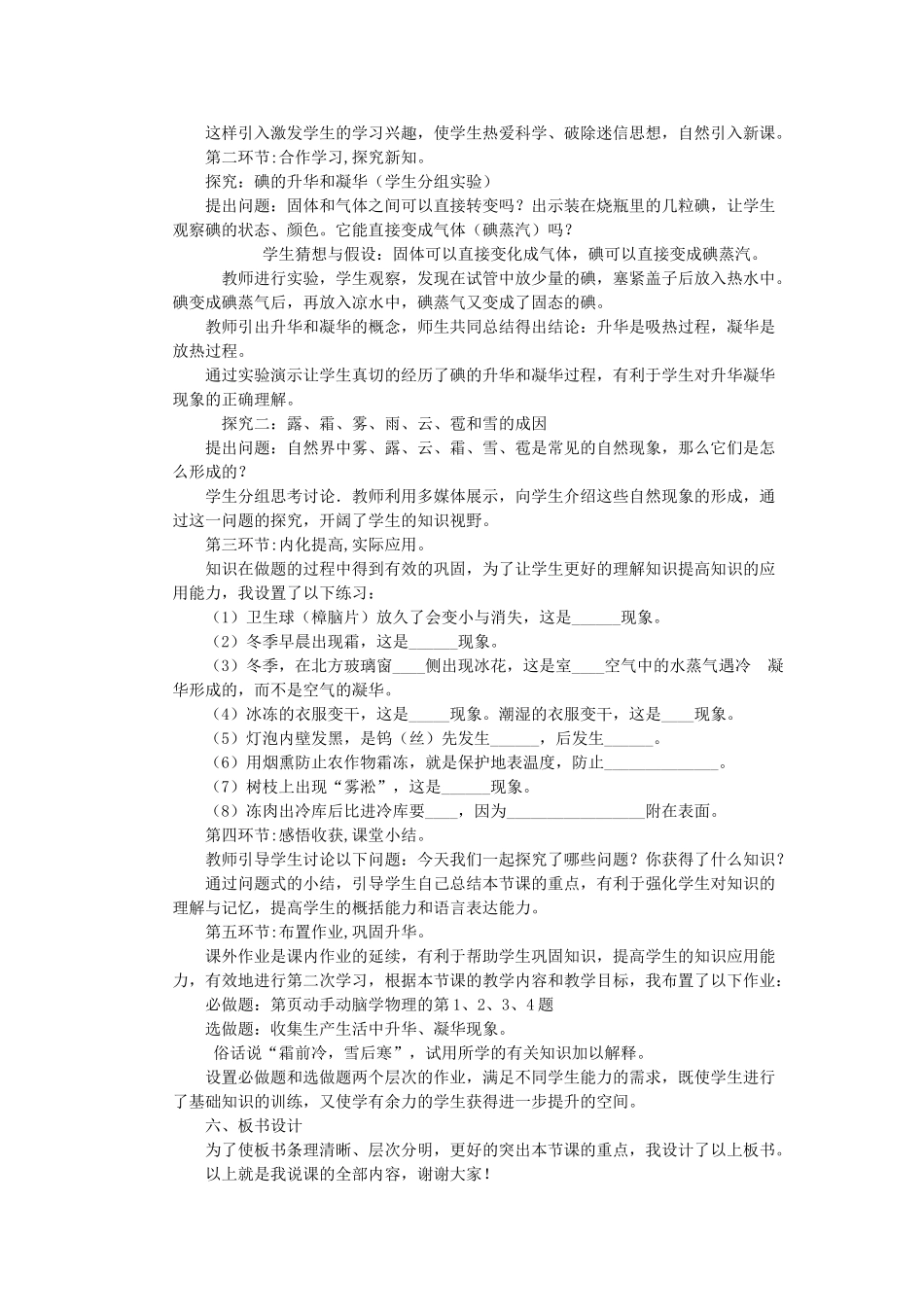 （通用版）八年级物理上册 4.4《升华和凝华》说课稿-人教版初中八年级上册物理教案_第2页