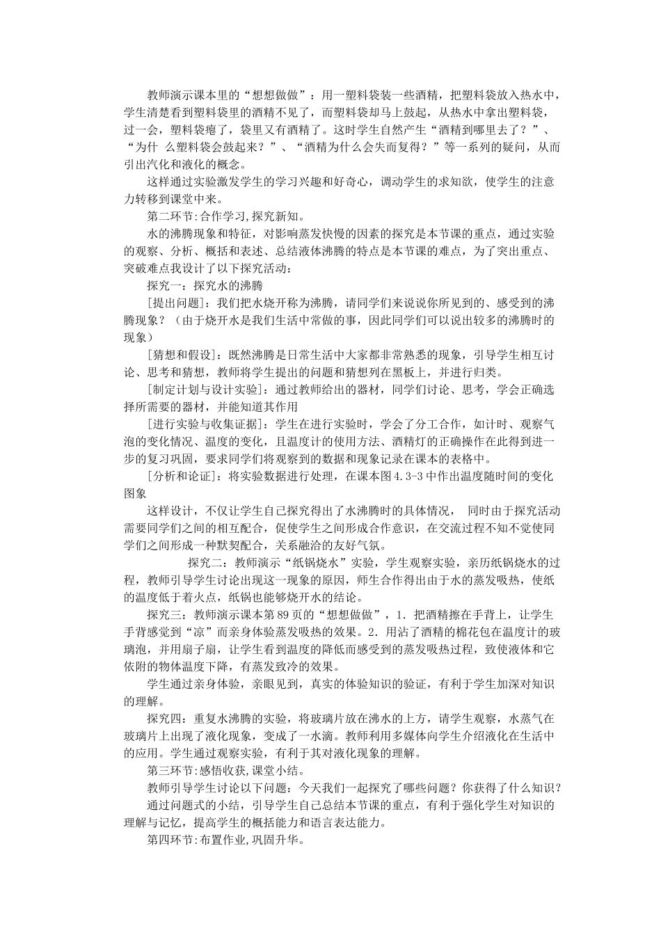 （通用版）八年级物理上册 4.3《汽化和液化》说课稿-人教版初中八年级上册物理教案_第2页