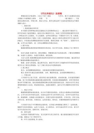 （通用版）八年级物理上册 4.3《汽化和液化》说课稿-人教版初中八年级上册物理教案