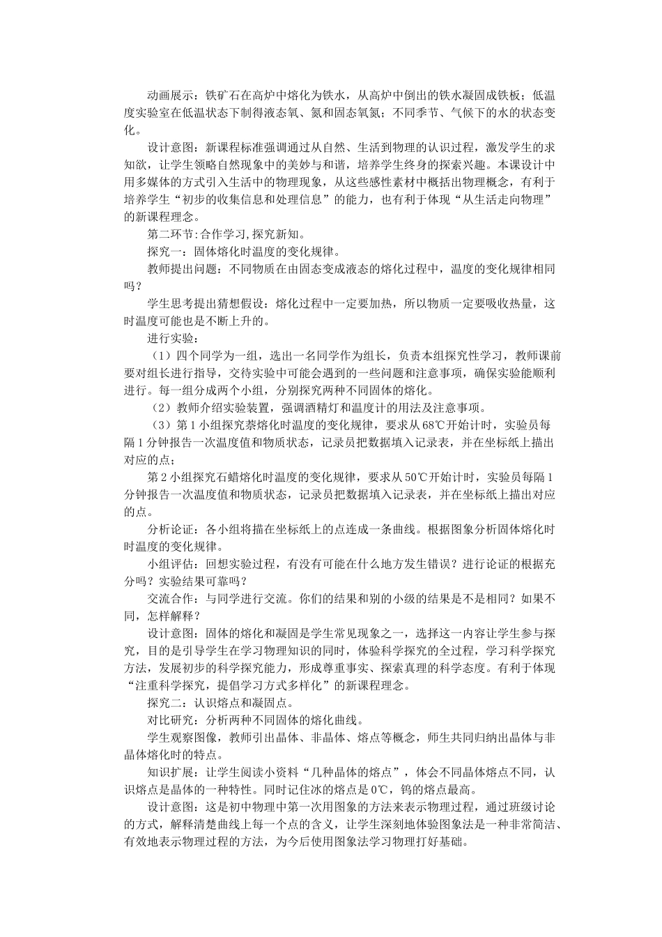 （通用版）八年级物理上册 4.2《熔化和凝固》说课稿-人教版初中八年级上册物理教案_第2页