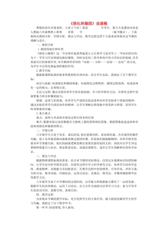 （通用版）八年级物理上册 4.2《熔化和凝固》说课稿-人教版初中八年级上册物理教案