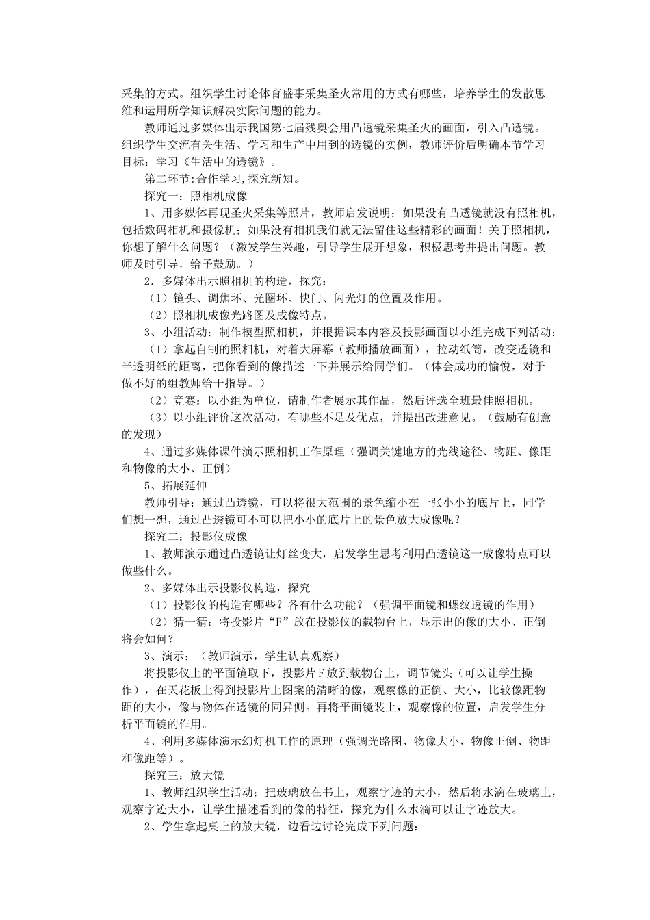 （通用版）八年级物理上册 3.2《生活中的透镜》说课稿-人教版初中八年级上册物理教案_第2页