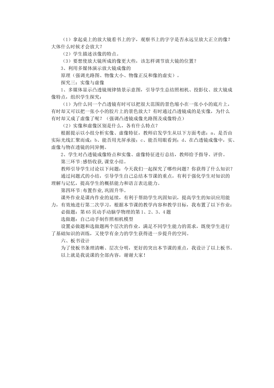 （通用版）八年级物理上册 3.2《生活中的透镜》说课稿-人教版初中八年级上册物理教案_第3页