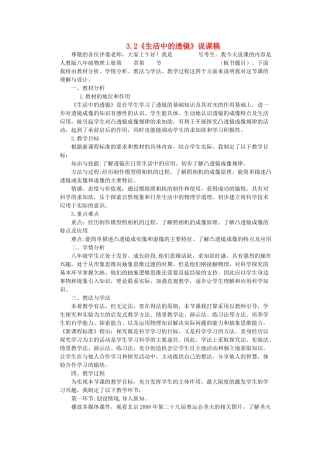 （通用版）八年级物理上册 3.2《生活中的透镜》说课稿-人教版初中八年级上册物理教案