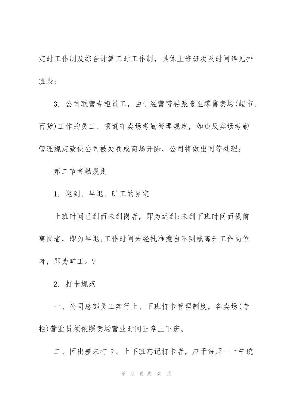 集团公司考勤管理制度范文总结4篇_第2页