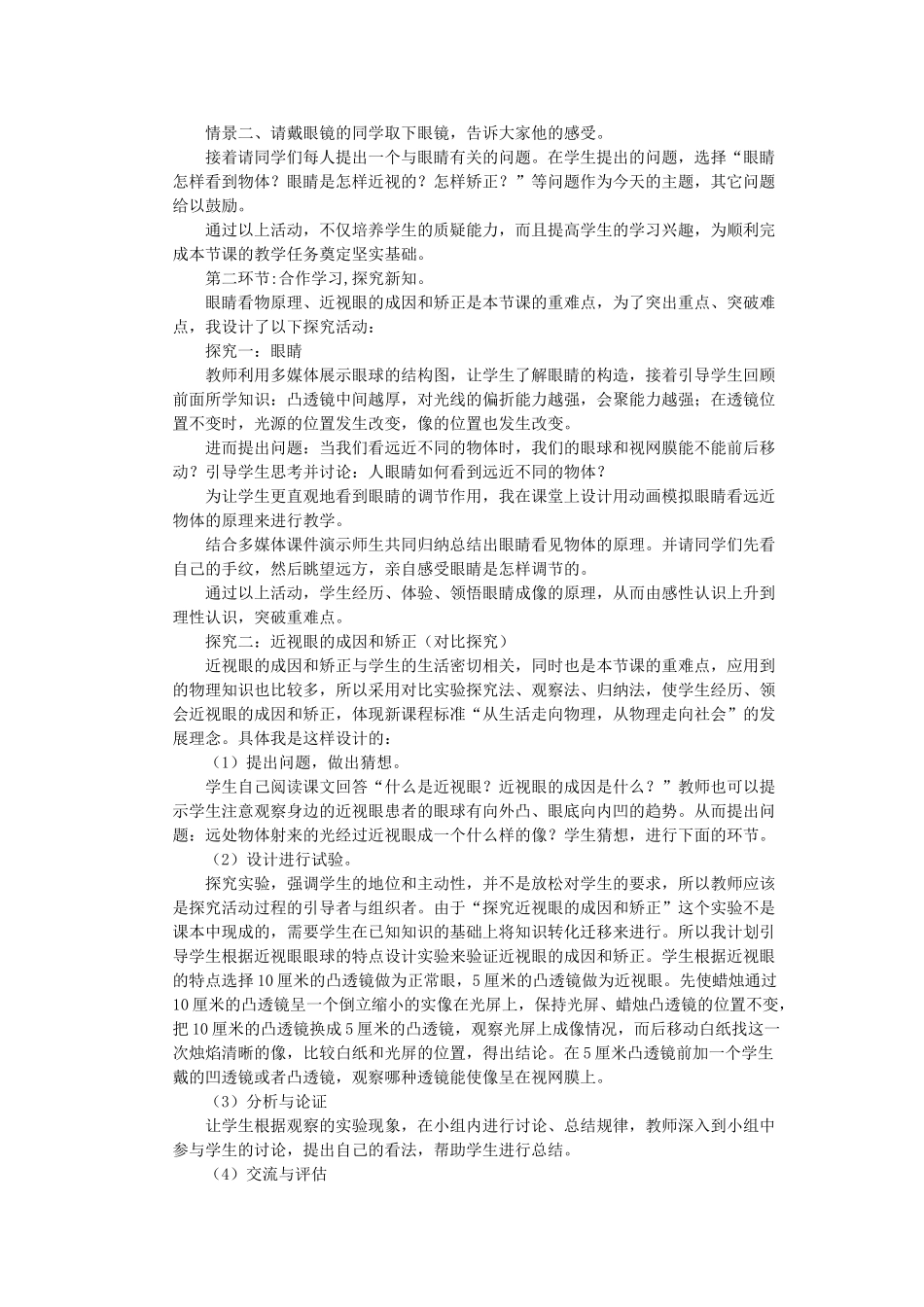 （通用版）八年级物理上册 3.4《眼睛和眼镜》说课稿-人教版初中八年级上册物理教案_第2页