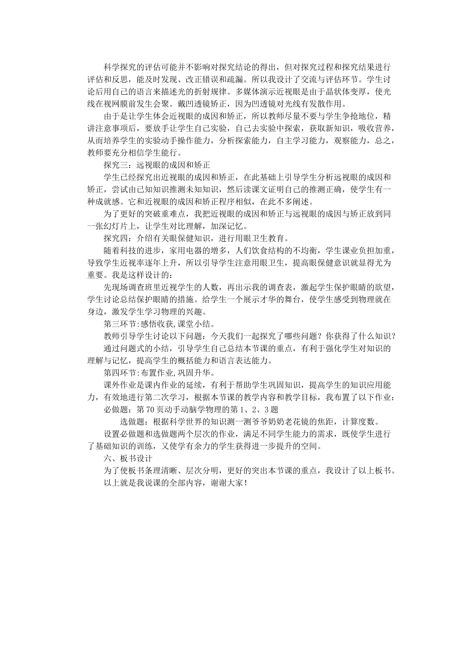 （通用版）八年级物理上册 3.4《眼睛和眼镜》说课稿-人教版初中八年级上册物理教案_第3页