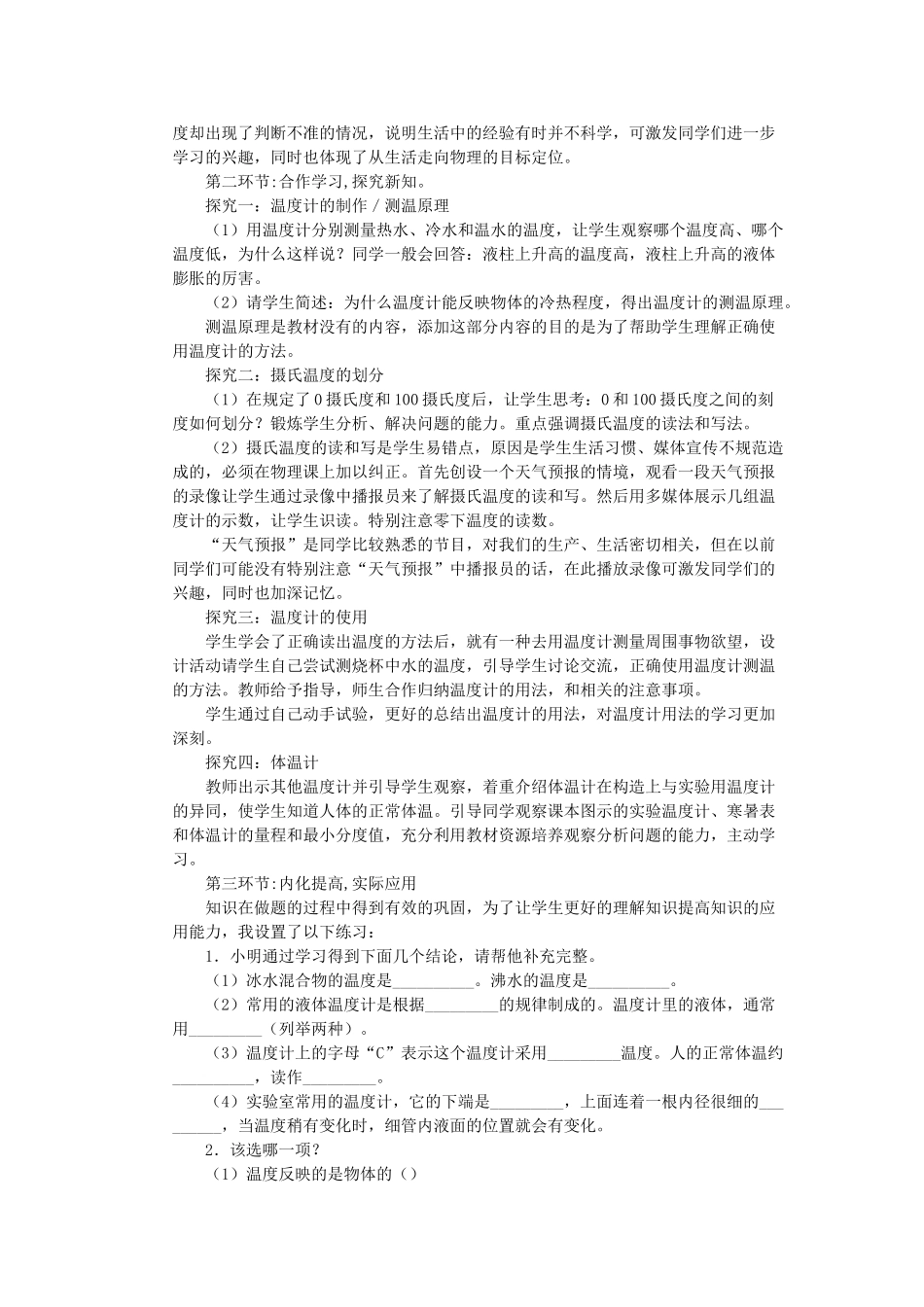 （通用版）八年级物理上册 4.1《温度计》说课稿-人教版初中八年级上册物理教案_第2页