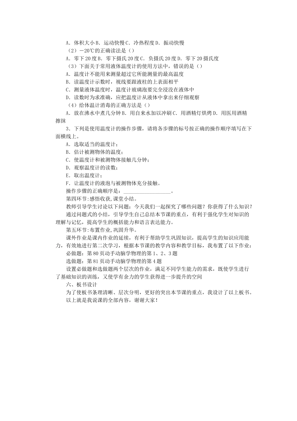 （通用版）八年级物理上册 4.1《温度计》说课稿-人教版初中八年级上册物理教案_第3页