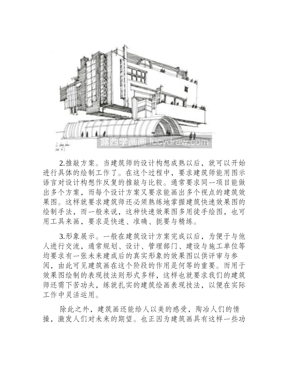 建筑钢笔画入门知识：建筑绘画的功能和特点钢笔画教程_第2页