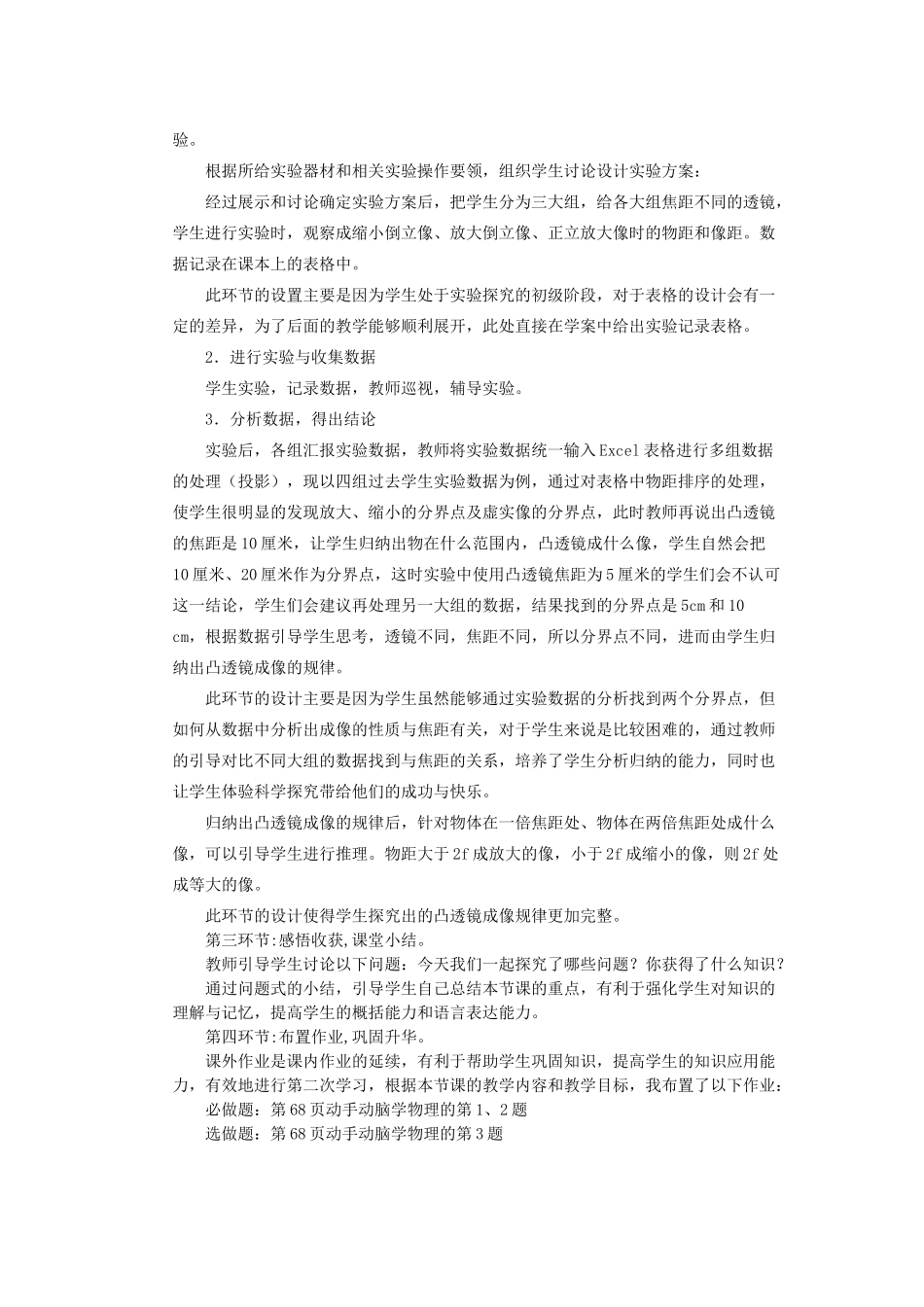（通用版）八年级物理上册 3.3《探究凸透镜成像的规律》说课稿-人教版初中八年级上册物理教案_第3页