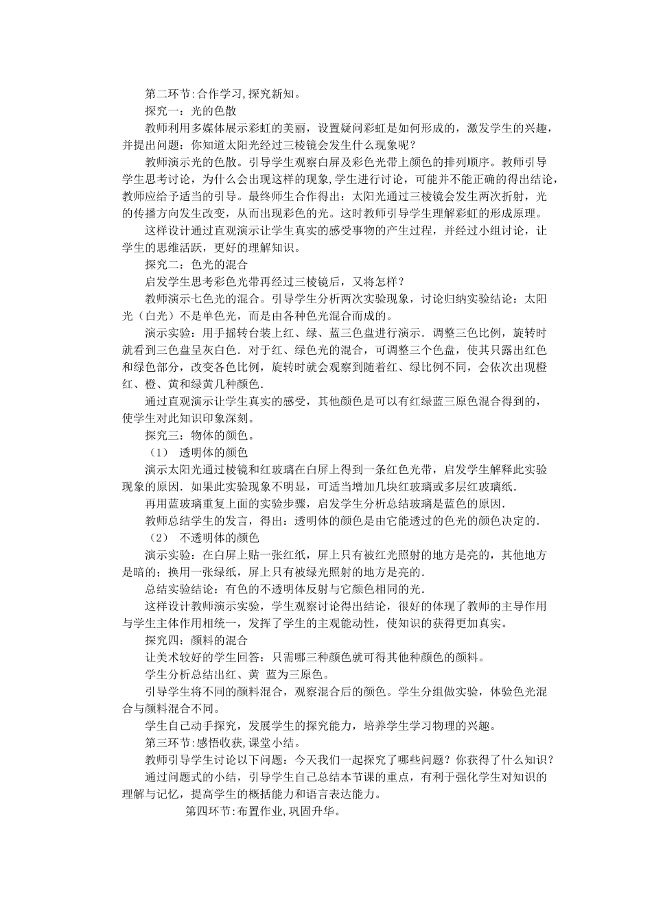 （通用版）八年级物理上册 2.5 光的色散说课稿-人教版初中八年级上册物理教案_第2页